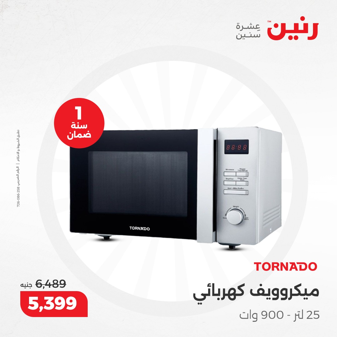 raneen offers from 8dec to 9dec 2024 عروض رنين من 8 ديسمبر حتى 9 ديسمبر 2024 صفحة رقم 179